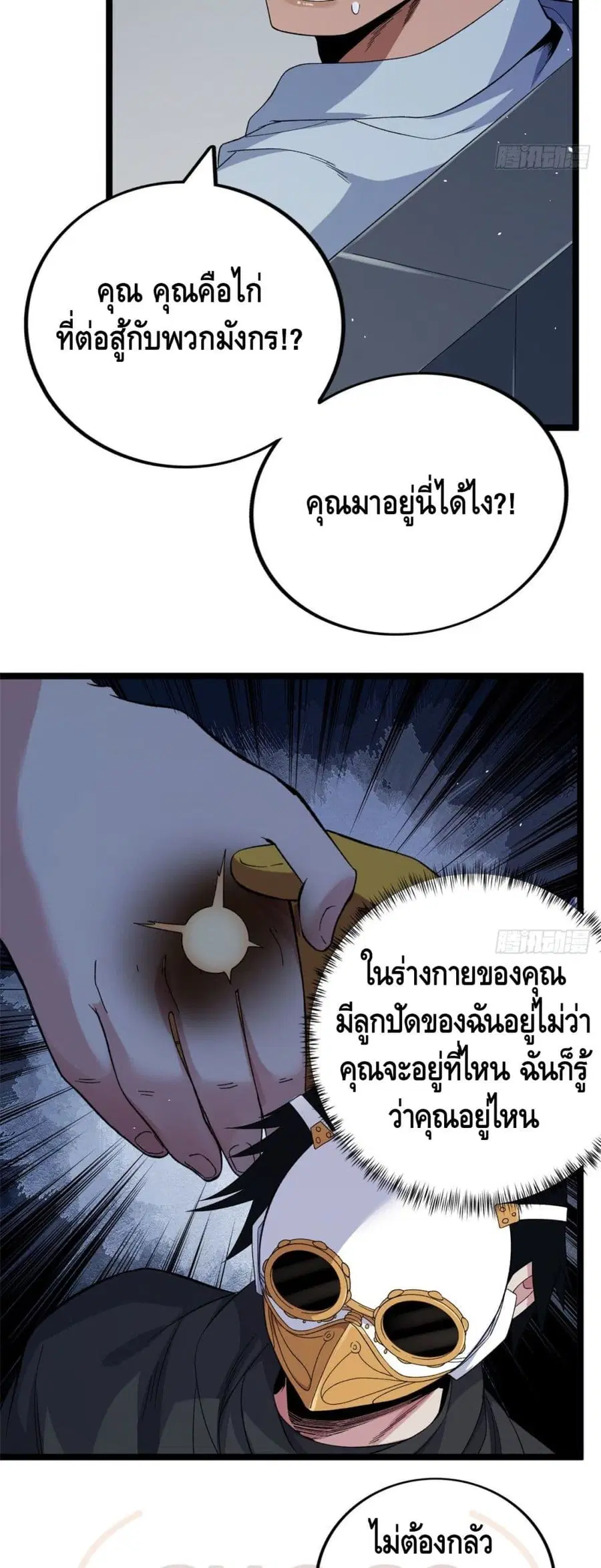 I Have 999 Skills ตอนที่ 31 หน้า 9