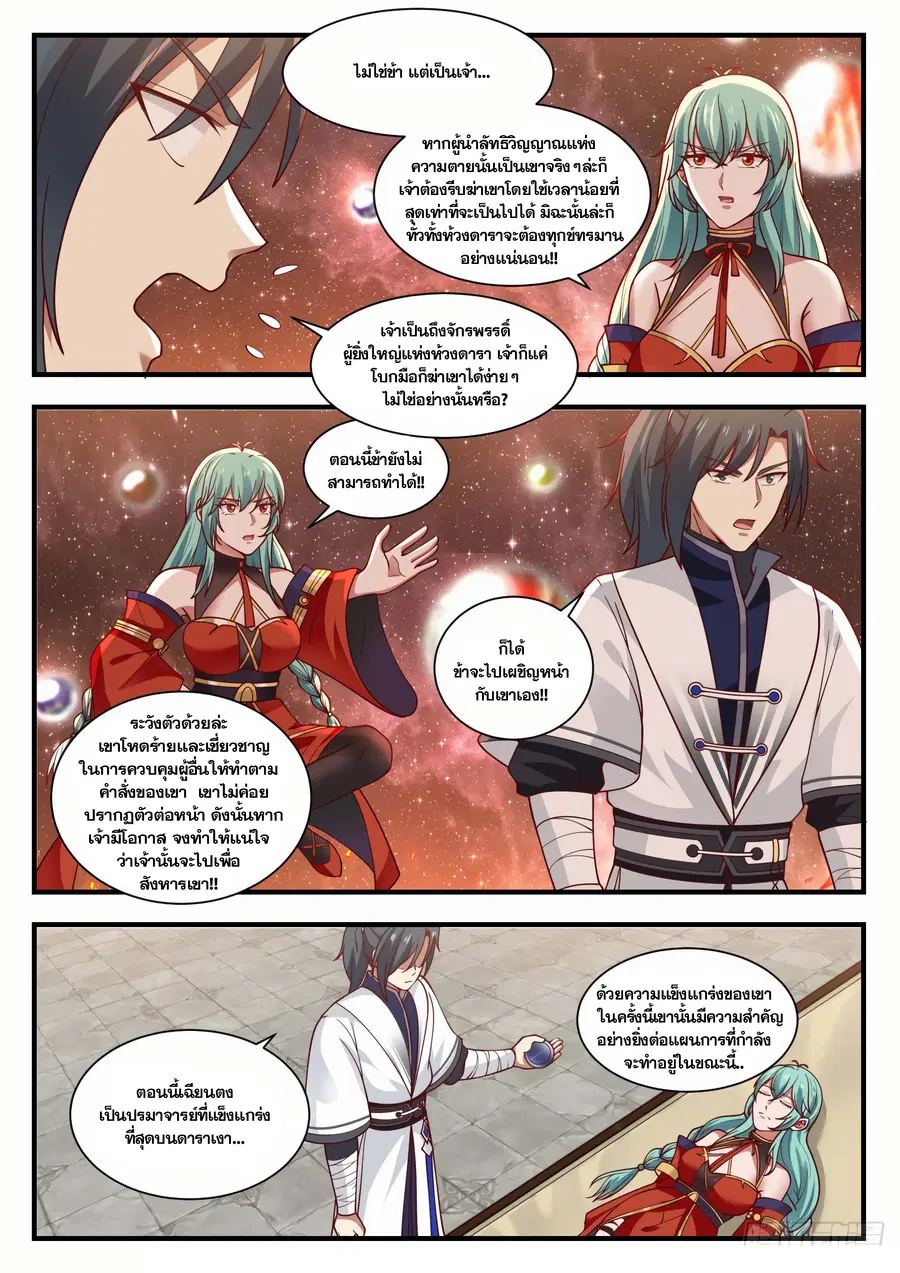 Martial Peak ตอนที่ 1424 หน้า 7