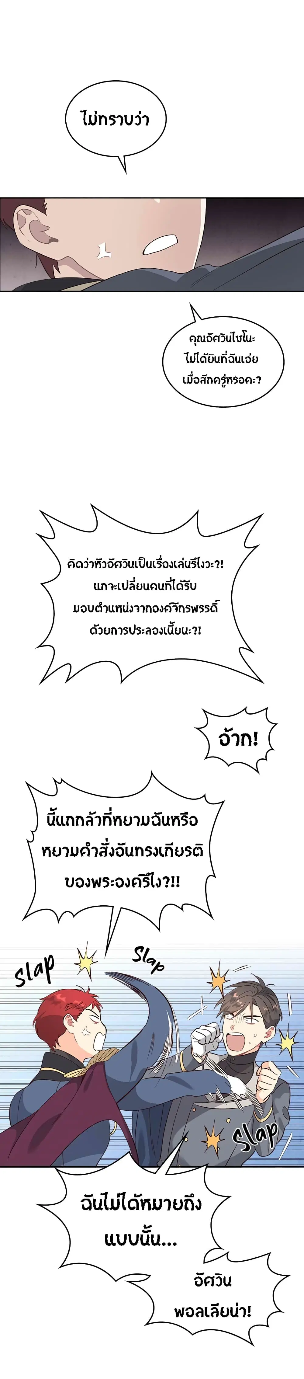 The Knight and Her Emperor ตอนที่ 66 หน้า 10