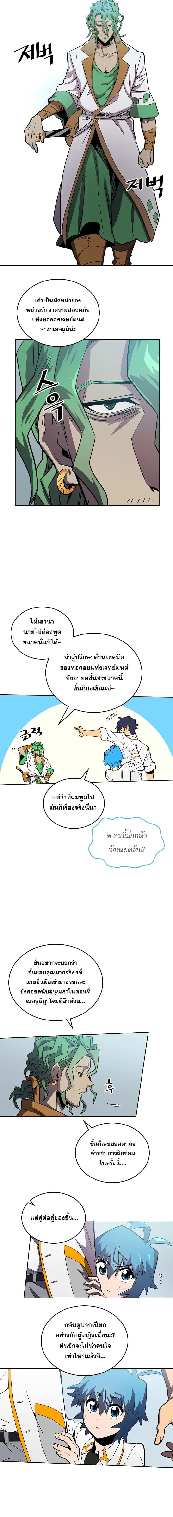 A Returner’s Magic Should Be Special ตอนที่ 48 หน้า 9