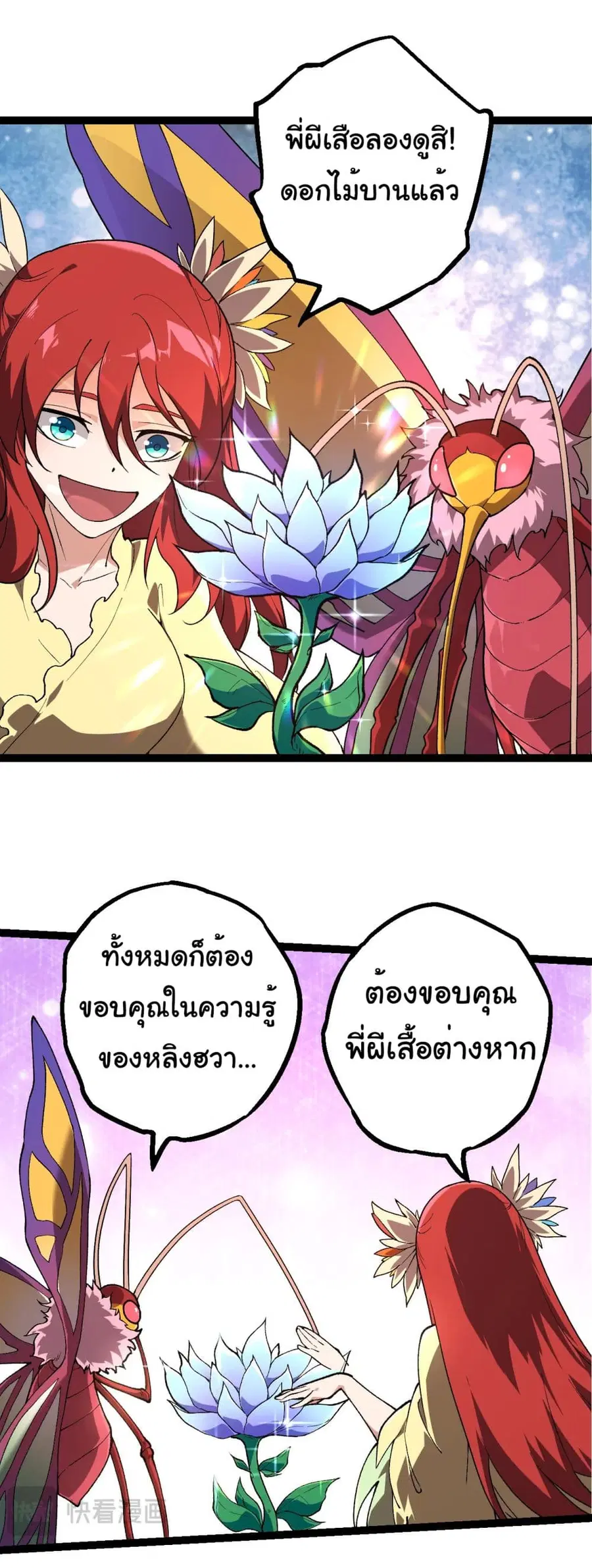 Evolution Begins With A Big Tree ตอนที่ 194 หน้า 4
