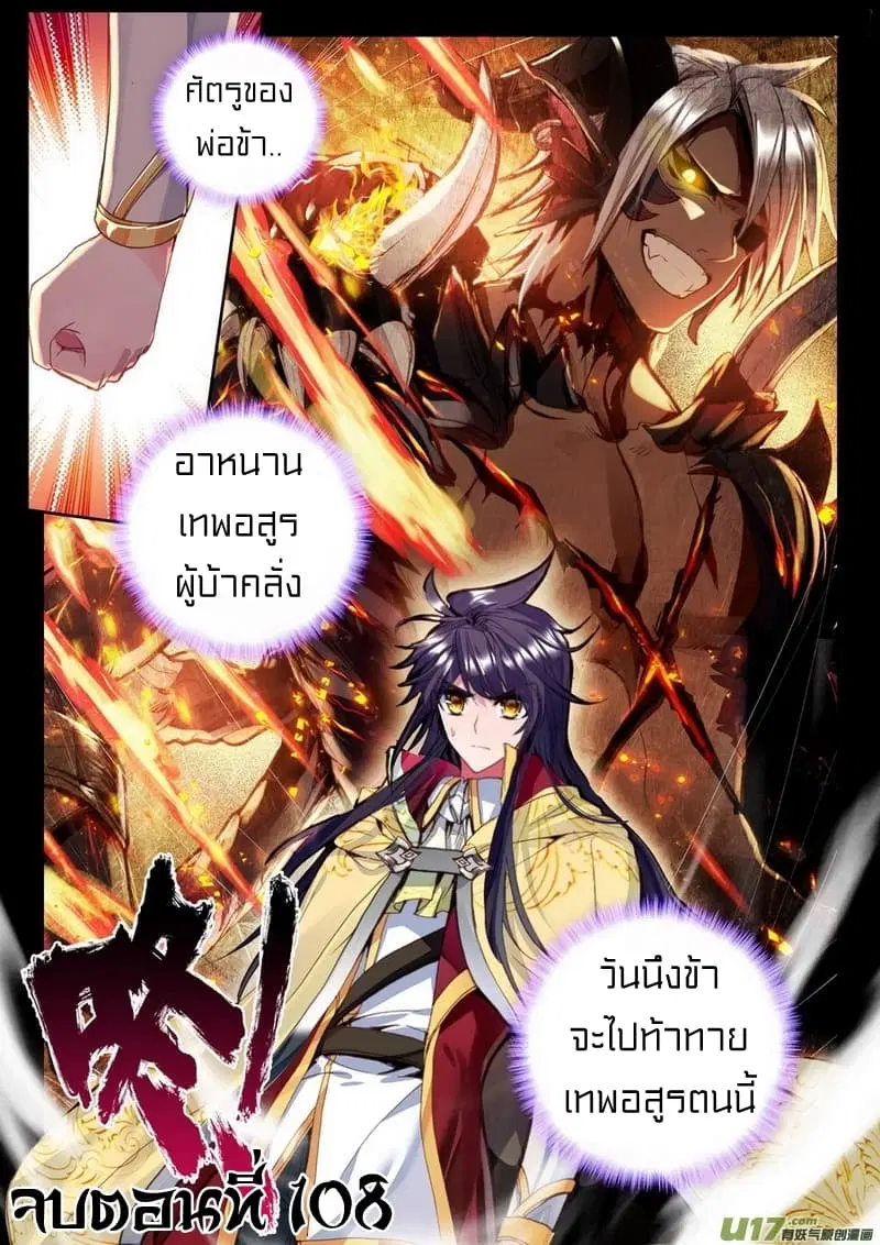 Shen Yin Wang Zuo ตอนที่ 108 หน้า 23