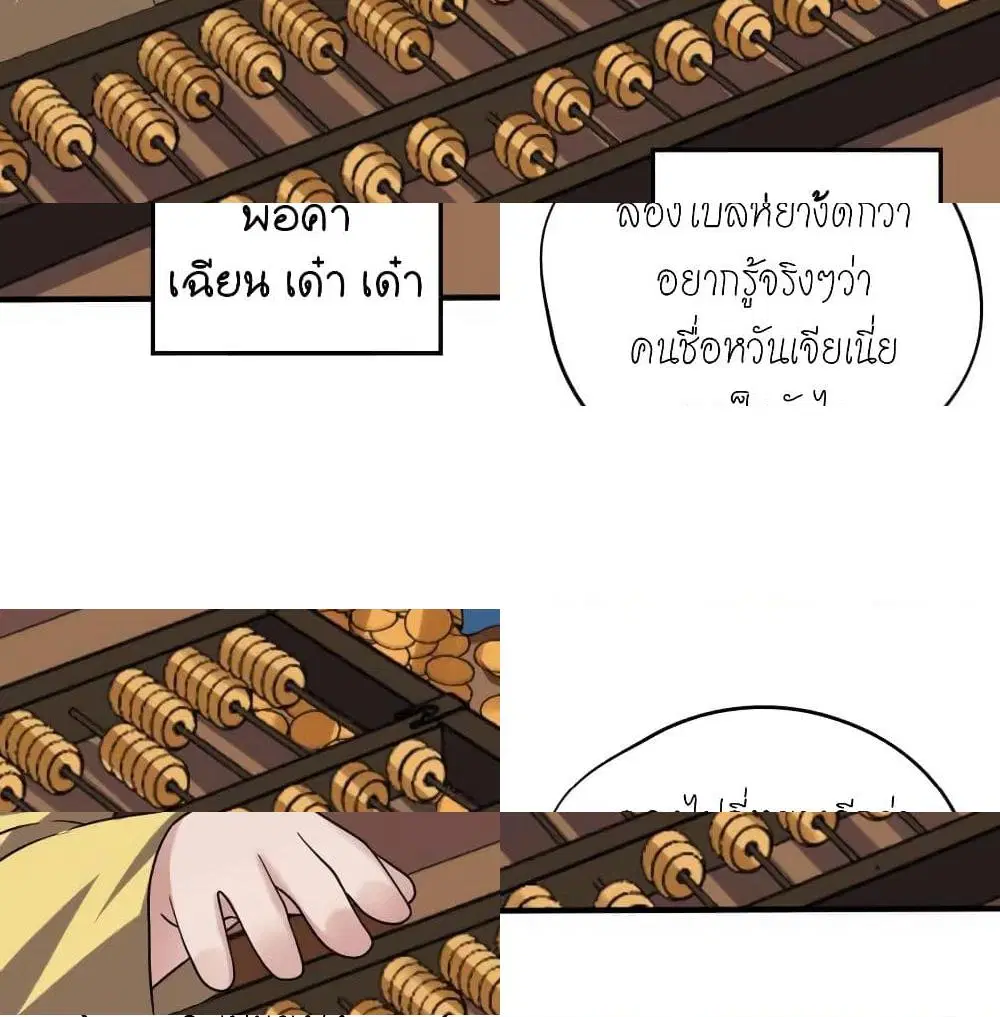 Player Reborn ตอนที่ 119 หน้า 5