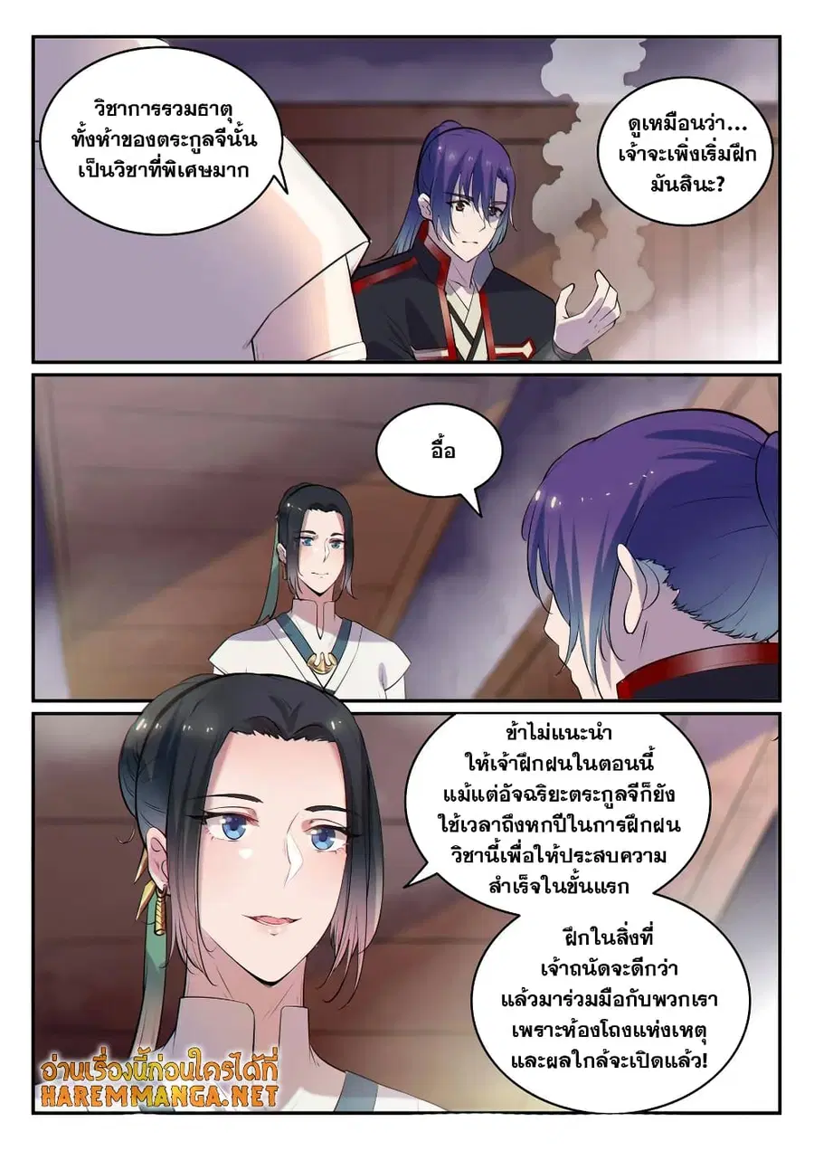 Bailian Chengshen ตอนที่ 605 หน้า 12