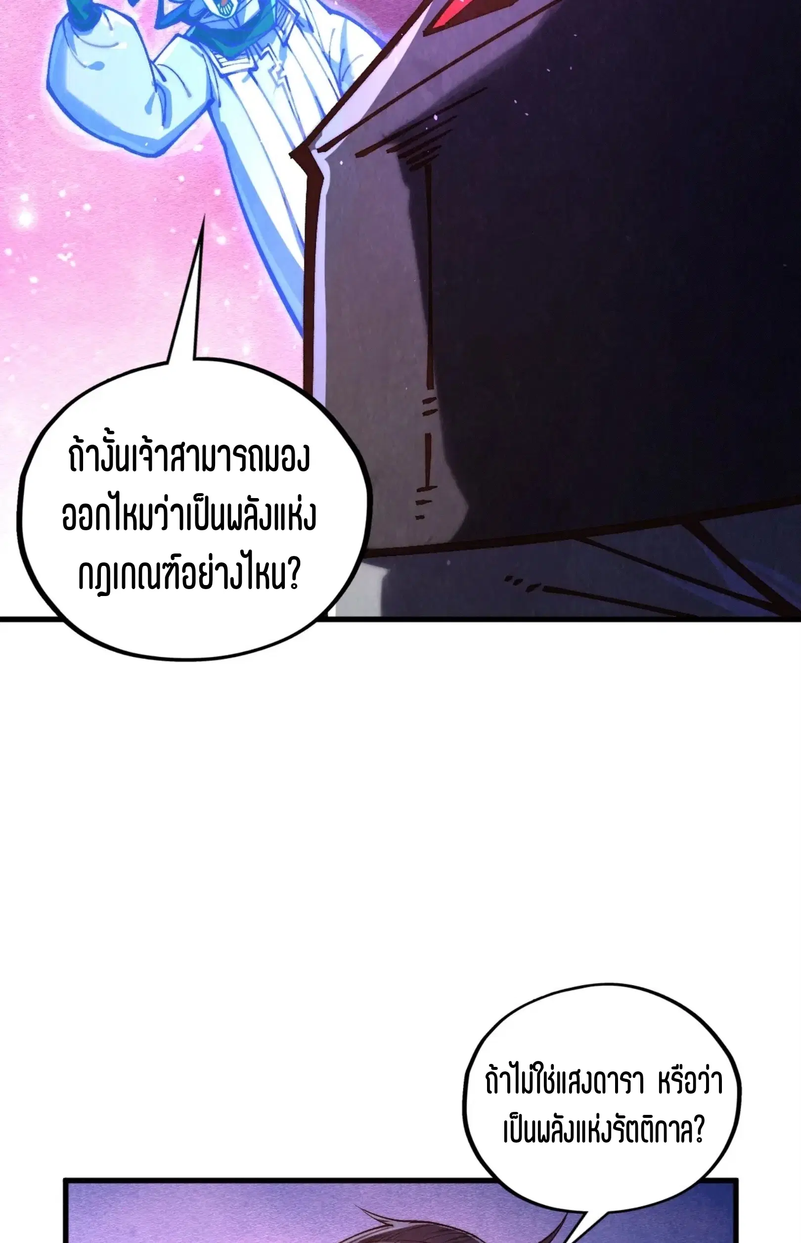 The Eternal Supreme ตอนที่ 380 หน้า 14