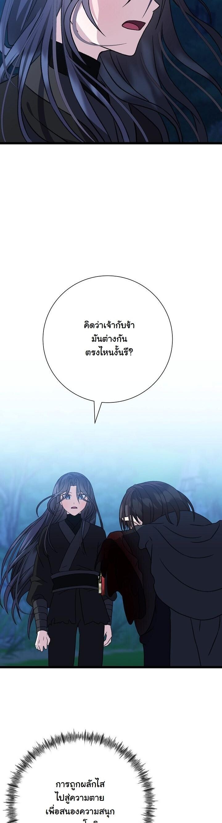 The Return of Namgung’s Granddaughter ตอนที่ 28 หน้า 27