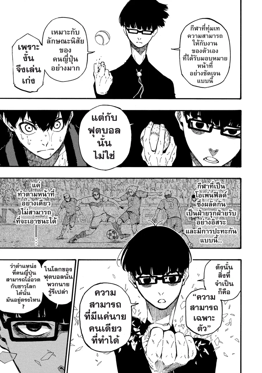 Blue lock ตอนที่ 8 หน้า 12