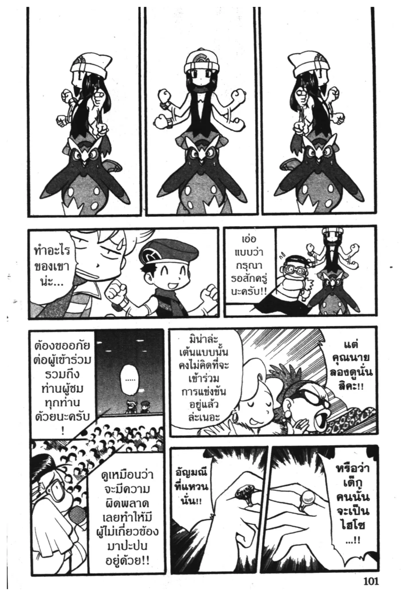 Pokémon ตอนที่ 350 หน้า 12