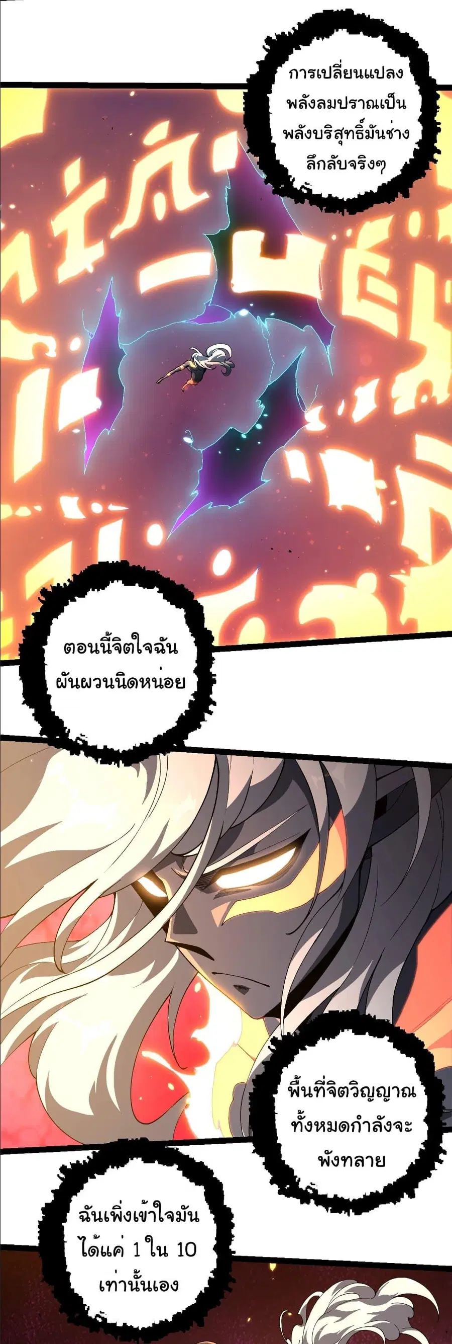 Evolution Begins With A Big Tree ตอนที่ 413 หน้า 16