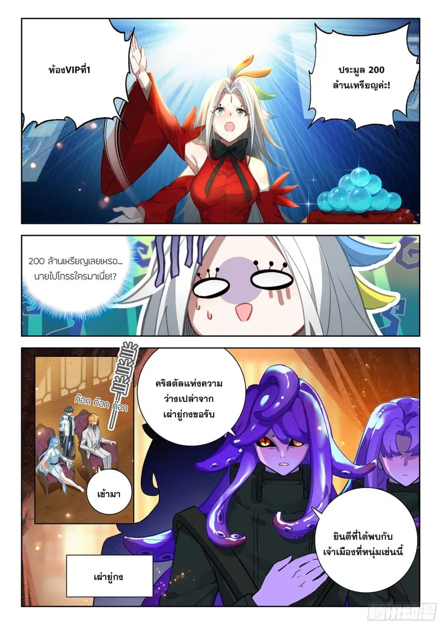 Douluo Dalu IV ตอนที่ 414 หน้า 15