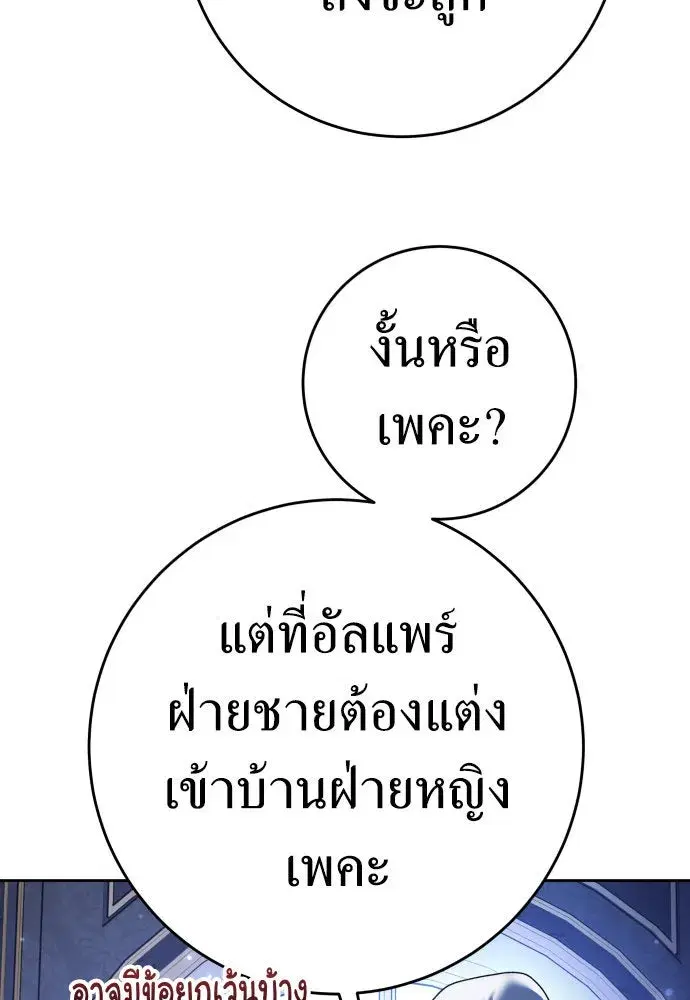 Your Throne ตอนที่ 231 หน้า 53