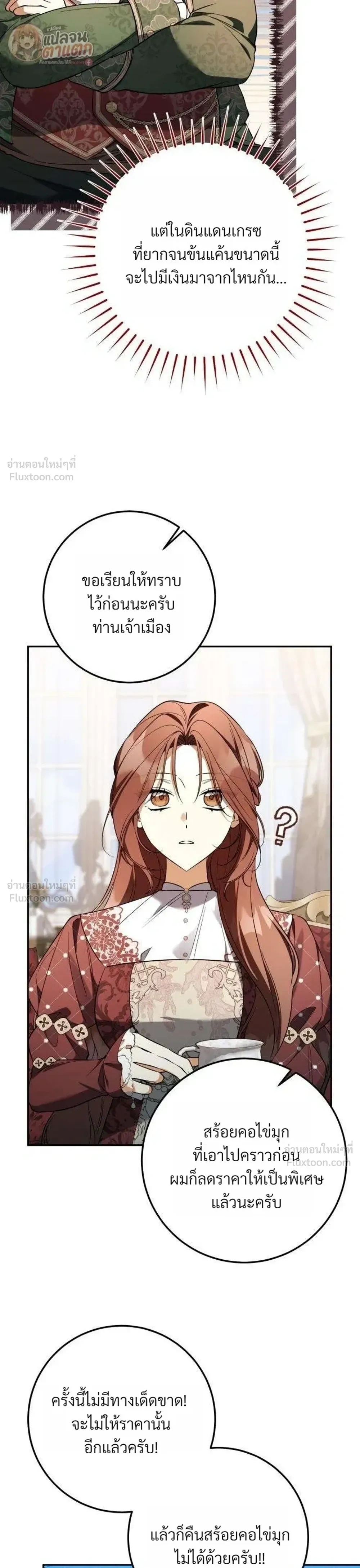 I Became the Master of a Poor Estate – ตื่นมาอีกที ดันกลายเป็นเจ้าของดินแดนยากจน! ตอนที่ 5 หน้า 27