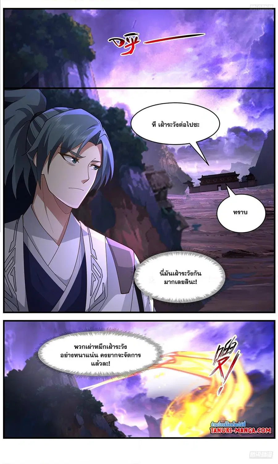 Martial Peak ตอนที่ 3645 หน้า 10