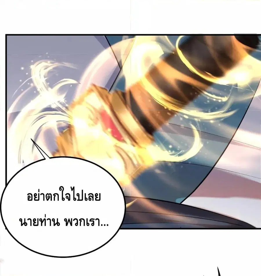 Am I Invincible ตอนที่ 99 หน้า 7