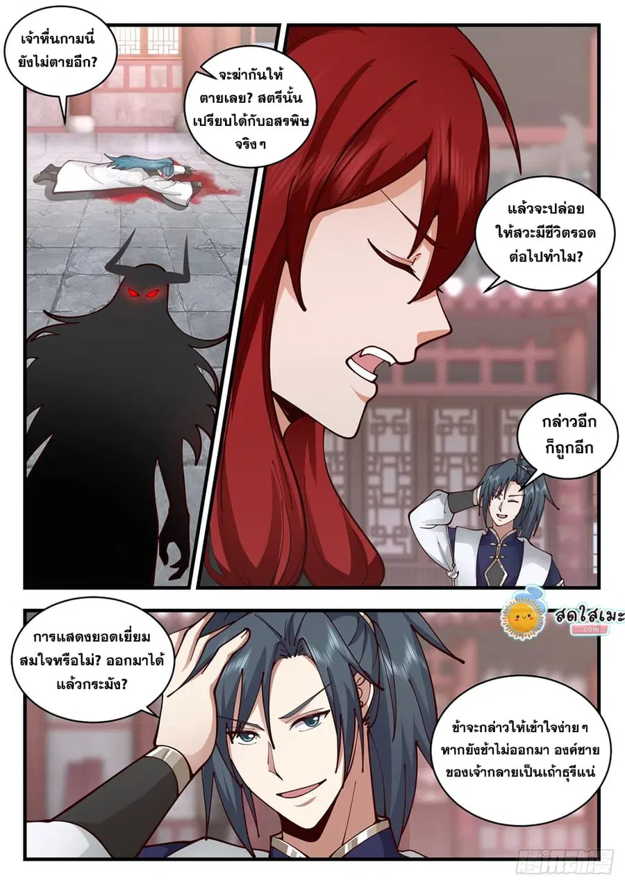 Martial Peak ตอนที่ 2094 หน้า 9