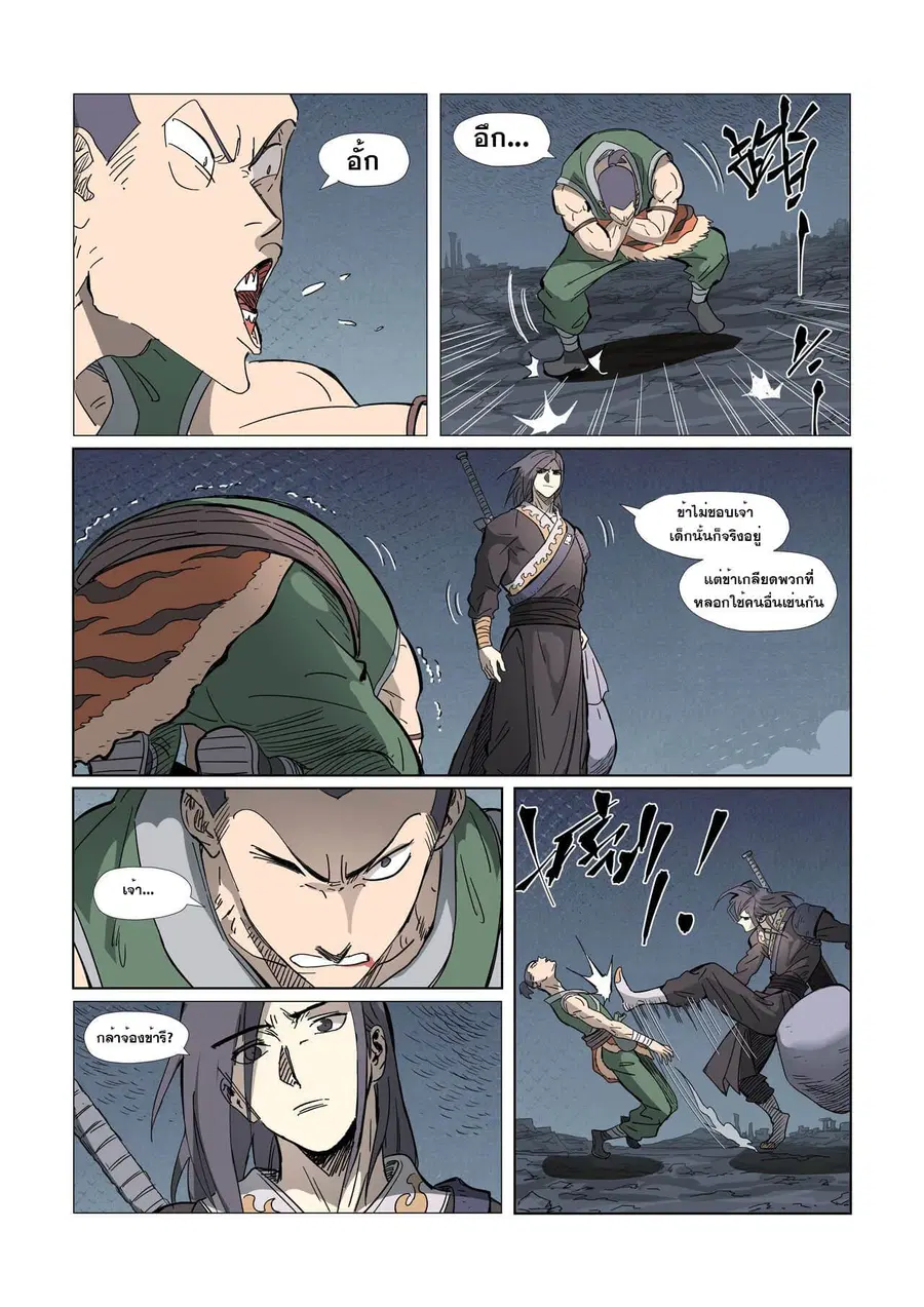 Tales of Demons and Gods ตอนที่ 326 หน้า 6