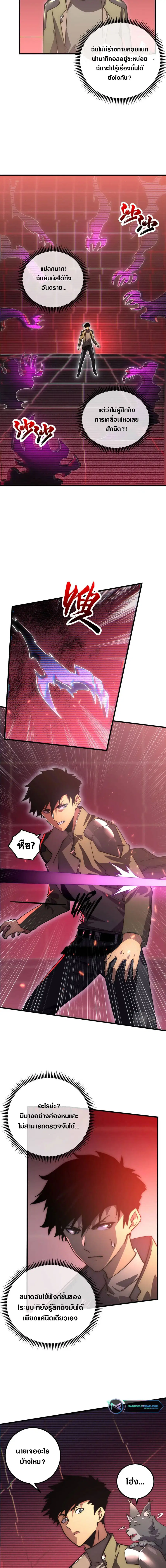 Rise From The Rubble ตอนที่ 174 หน้า 6