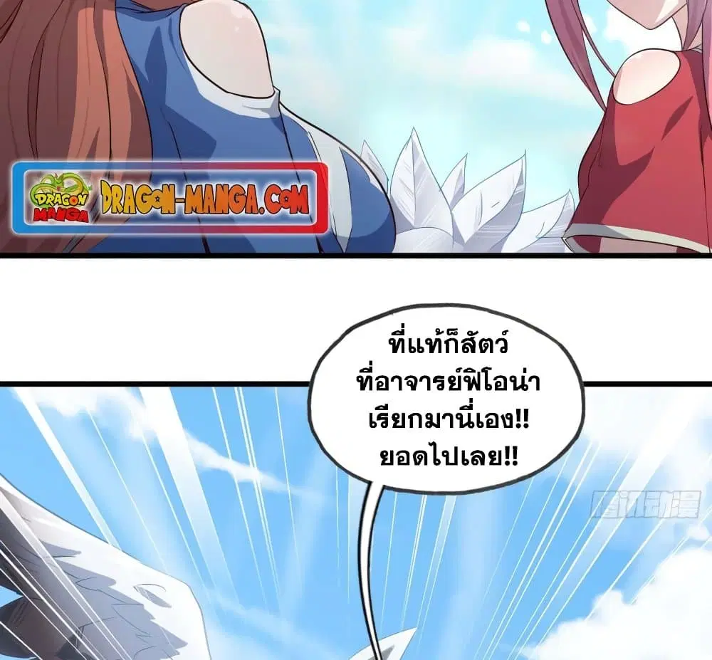 My Wife is a Demon Queen ตอนที่ 201 หน้า 14