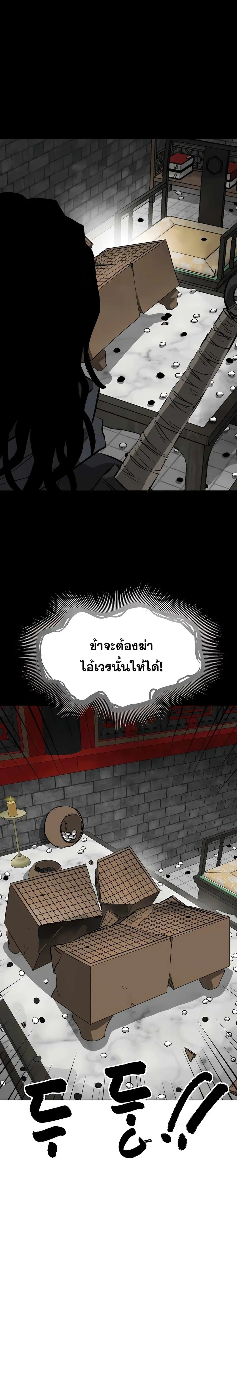Infinite Level Up In Murim ตอนที่ 133 หน้า 24