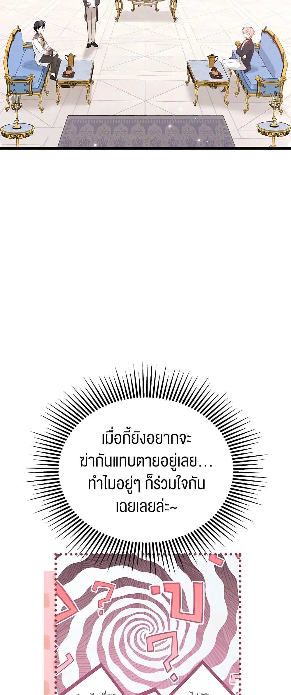 The Symbiotic Relationship Between a Panther and a Rabbit ตอนที่ 73 หน้า 39