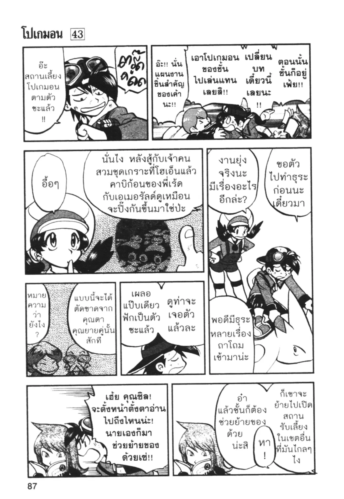 Pokémon ตอนที่ 460 หน้า 26