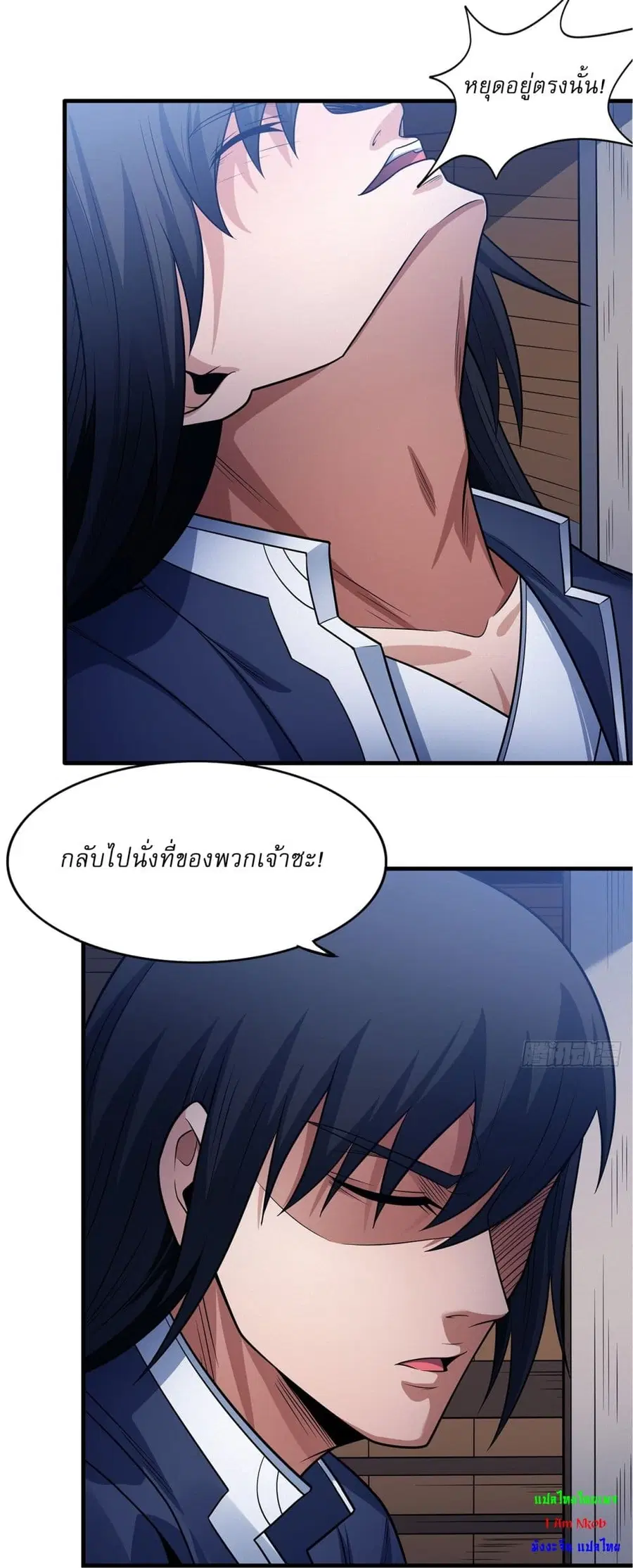 God of Martial Arts ตอนที่ 661 หน้า 23