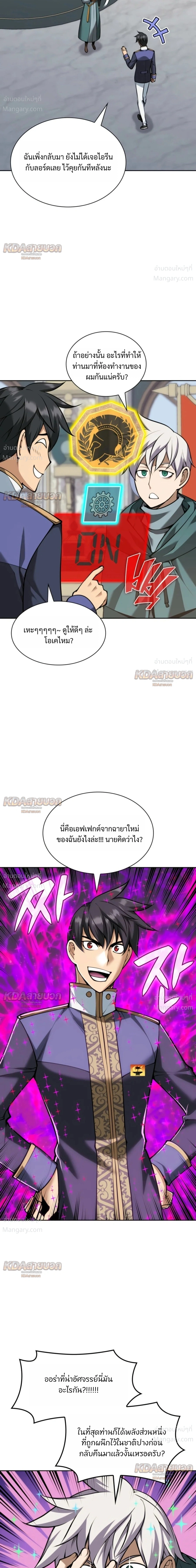 Overgeared (Remake) ตอนที่ 337 หน้า 5