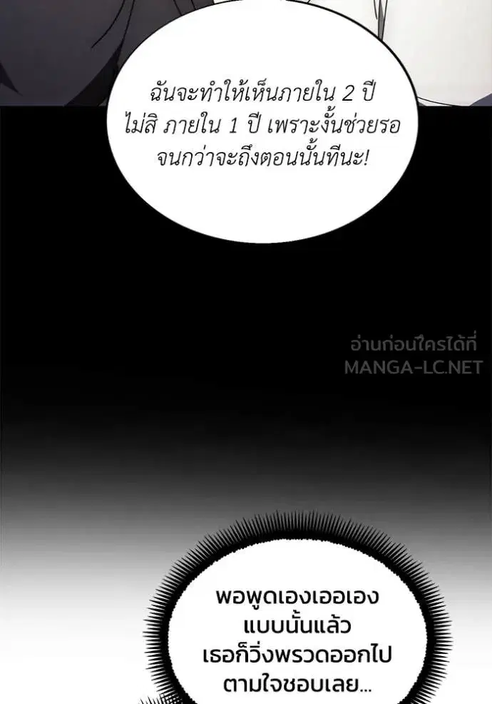 How to Live as a Villain ตอนที่ 199 หน้า 34