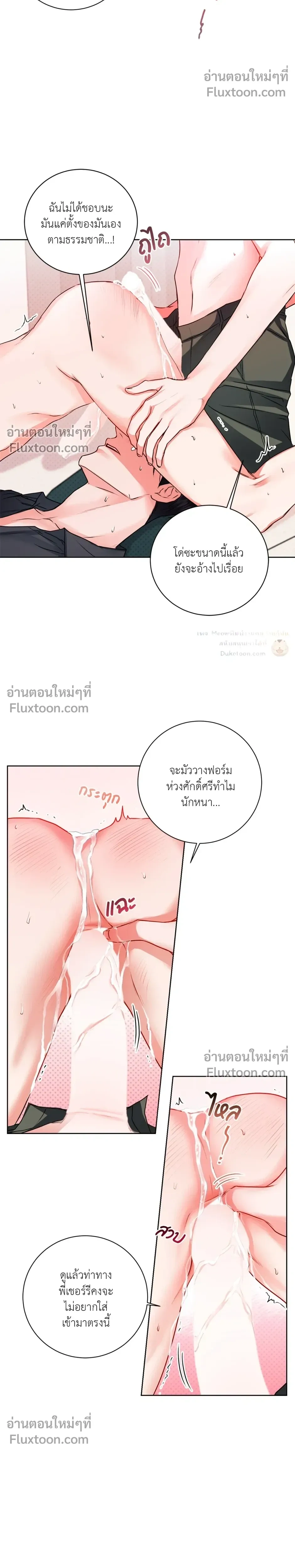 love debugging – รักนี้ไม่มีบั๊ก ตอนที่ 4 หน้า 5