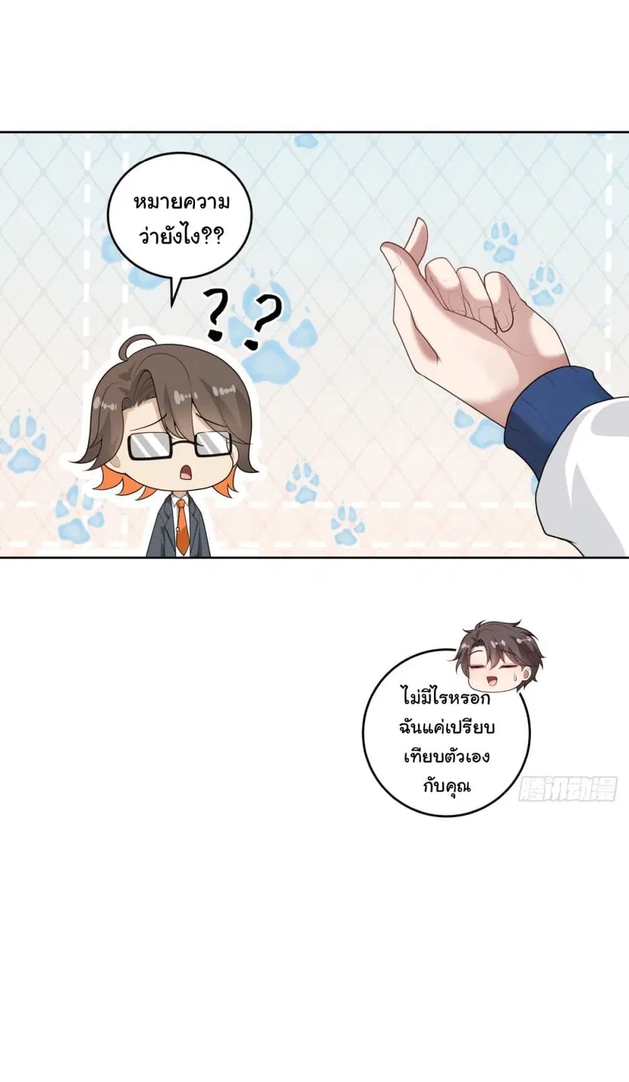 I Really Don’t Want to be Reborn ตอนที่ 181 หน้า 10