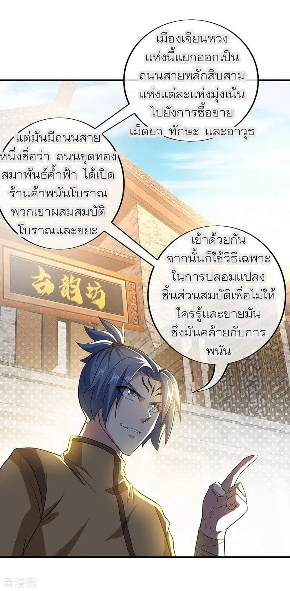 Peerless Battle Spirit (Tian Cang Zi Dongman) ตอนที่ 255 หน้า 18
