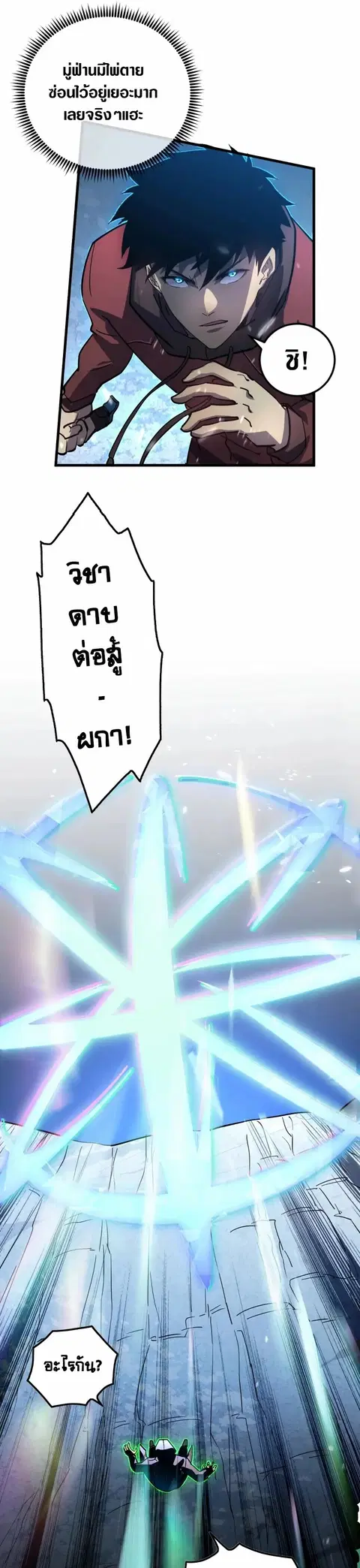Rise From The Rubble ตอนที่ 157 หน้า 19