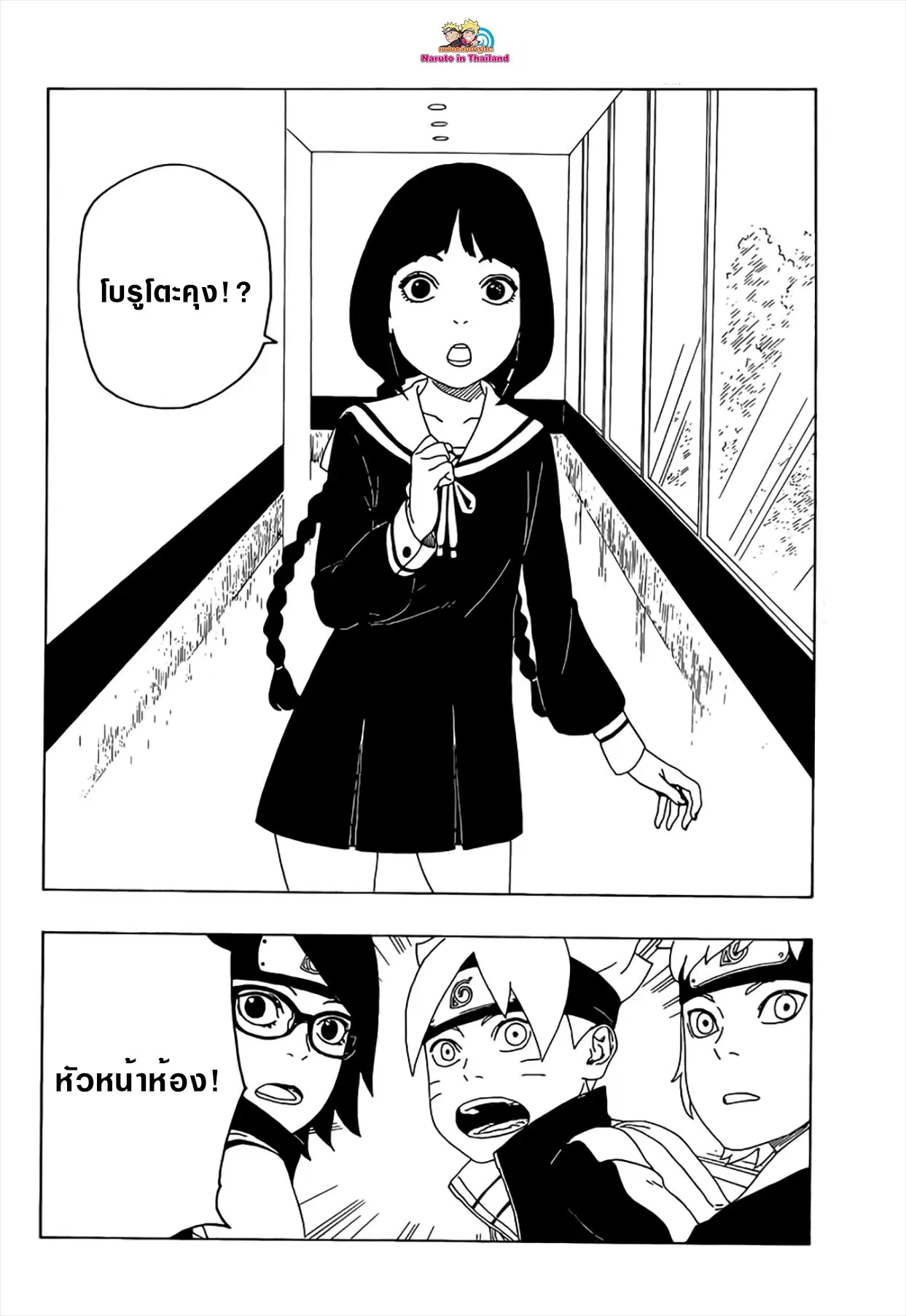 Boruto: Naruto Next Generations – โบรูโตะ: นารูโตะ เน็กซ์ เจนเนเรชั่น ตอนที่ 18 หน้า 4