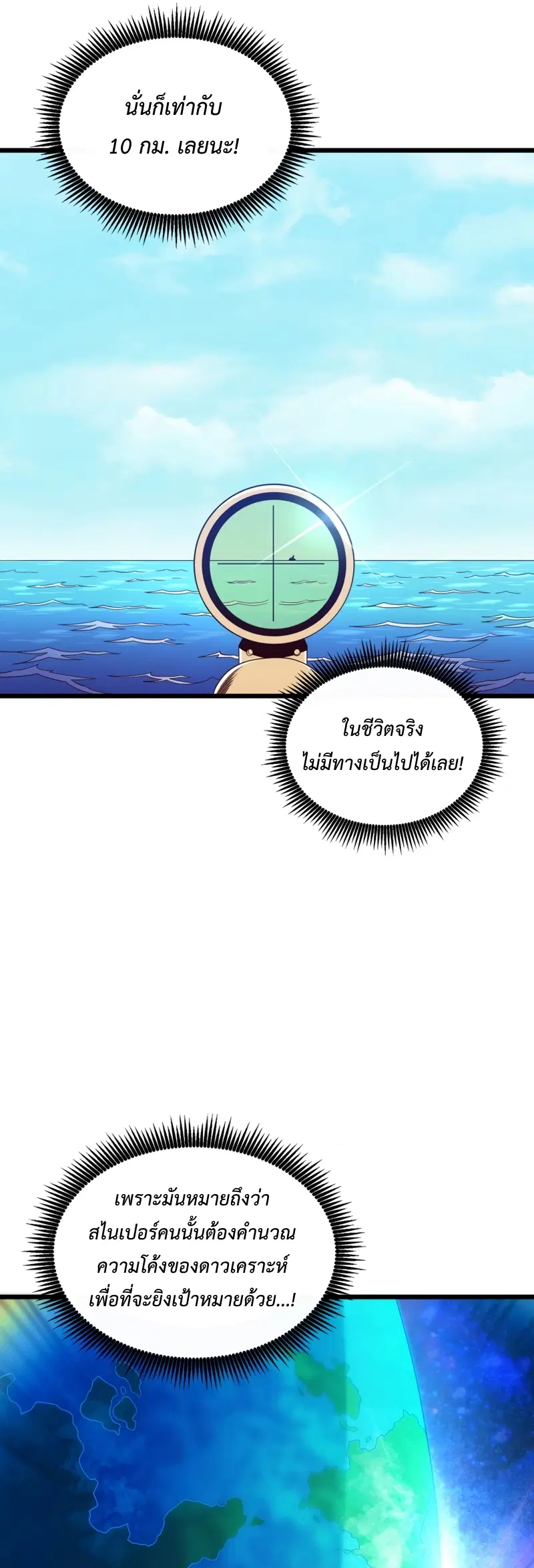 Arcane Sniper ตอนที่ 111 หน้า 36