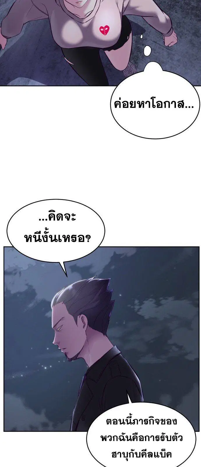 The Boy of Death ตอนที่ 123 หน้า 77