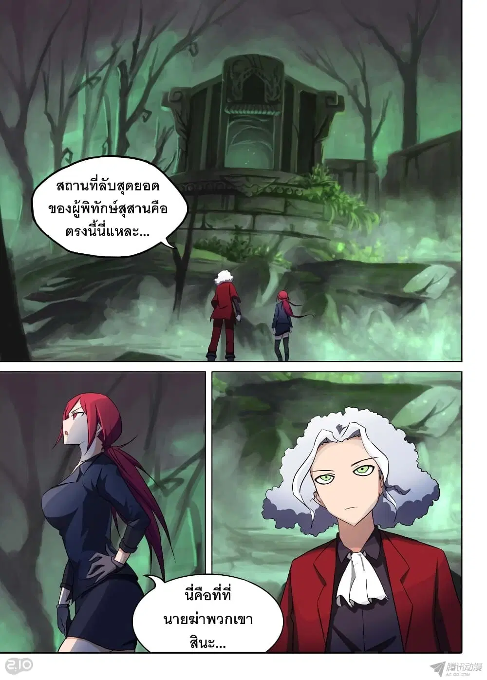 Silver Gravekeeper ตอนที่ 134 หน้า 12