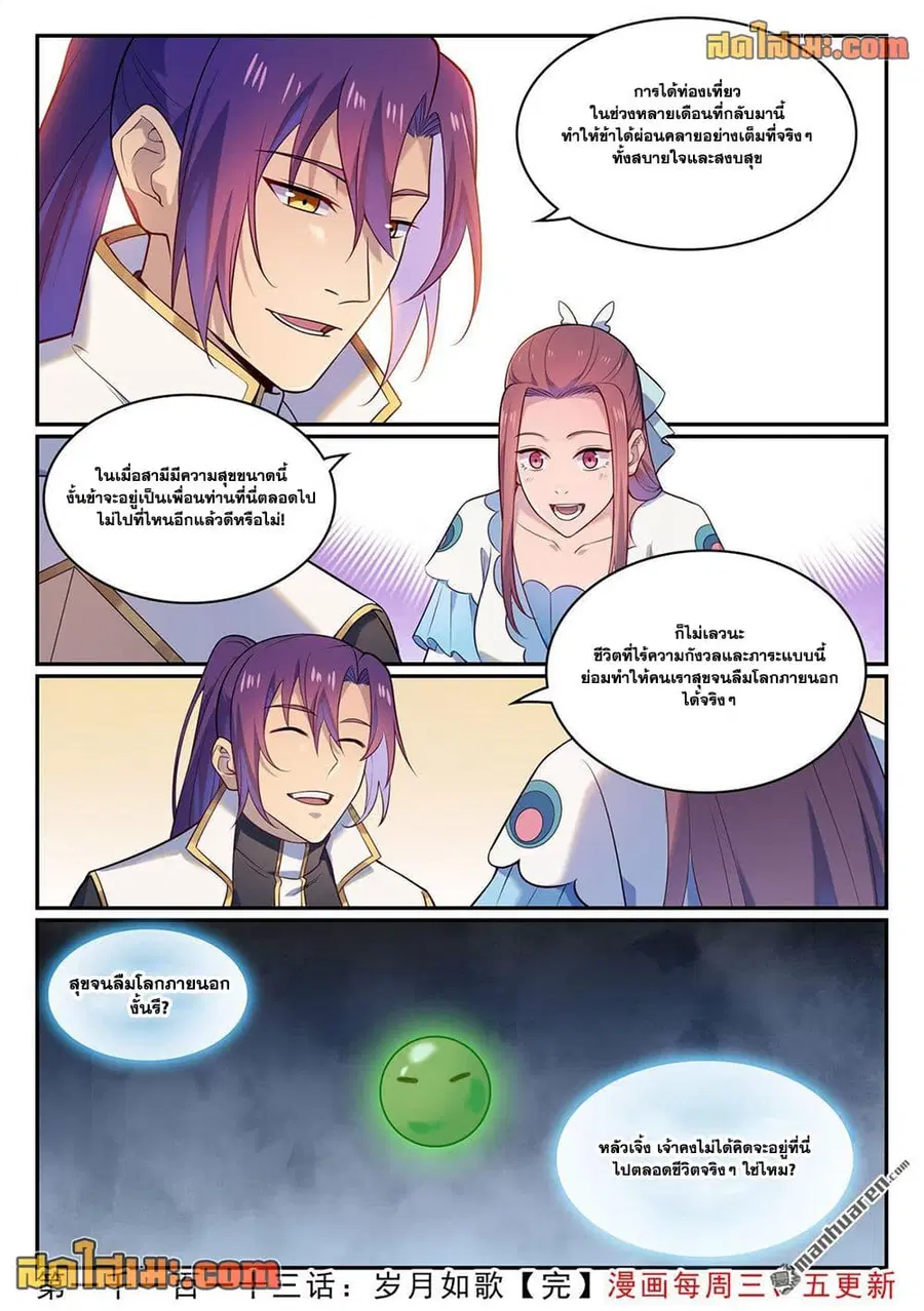 Bailian Chengshen ตอนที่ 1113 หน้า 16