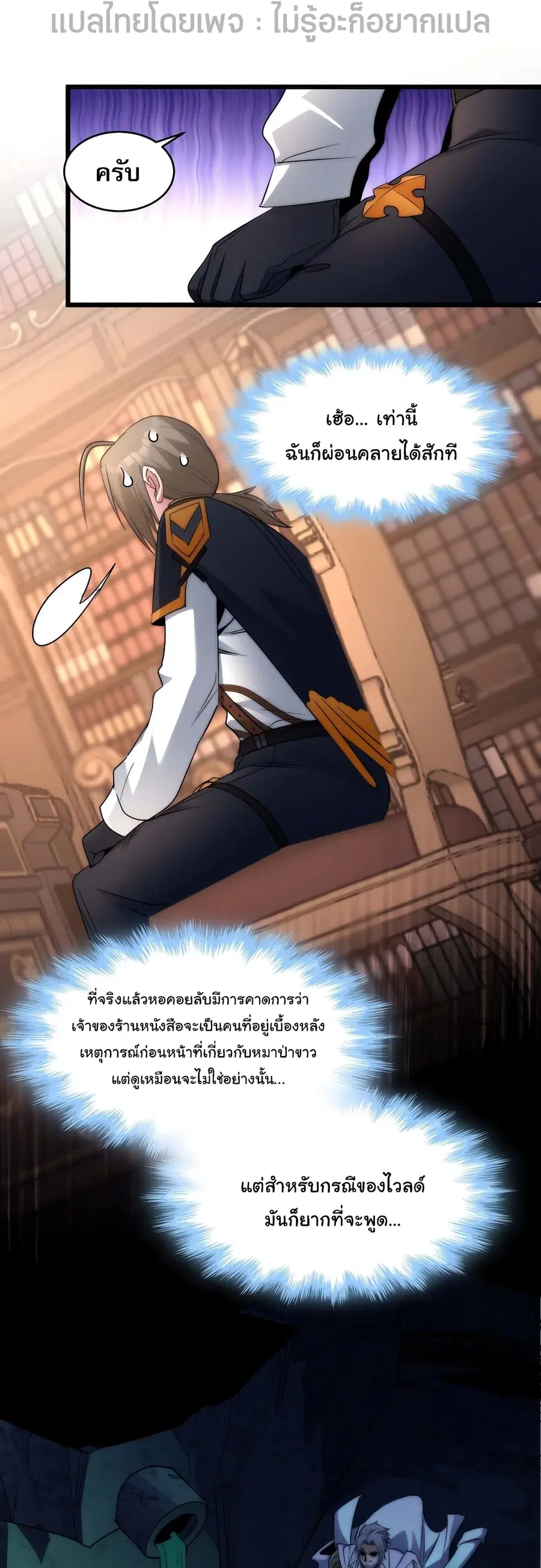 I’m Really Not the Evil God’s Lackey ตอนที่ 108 หน้า 13
