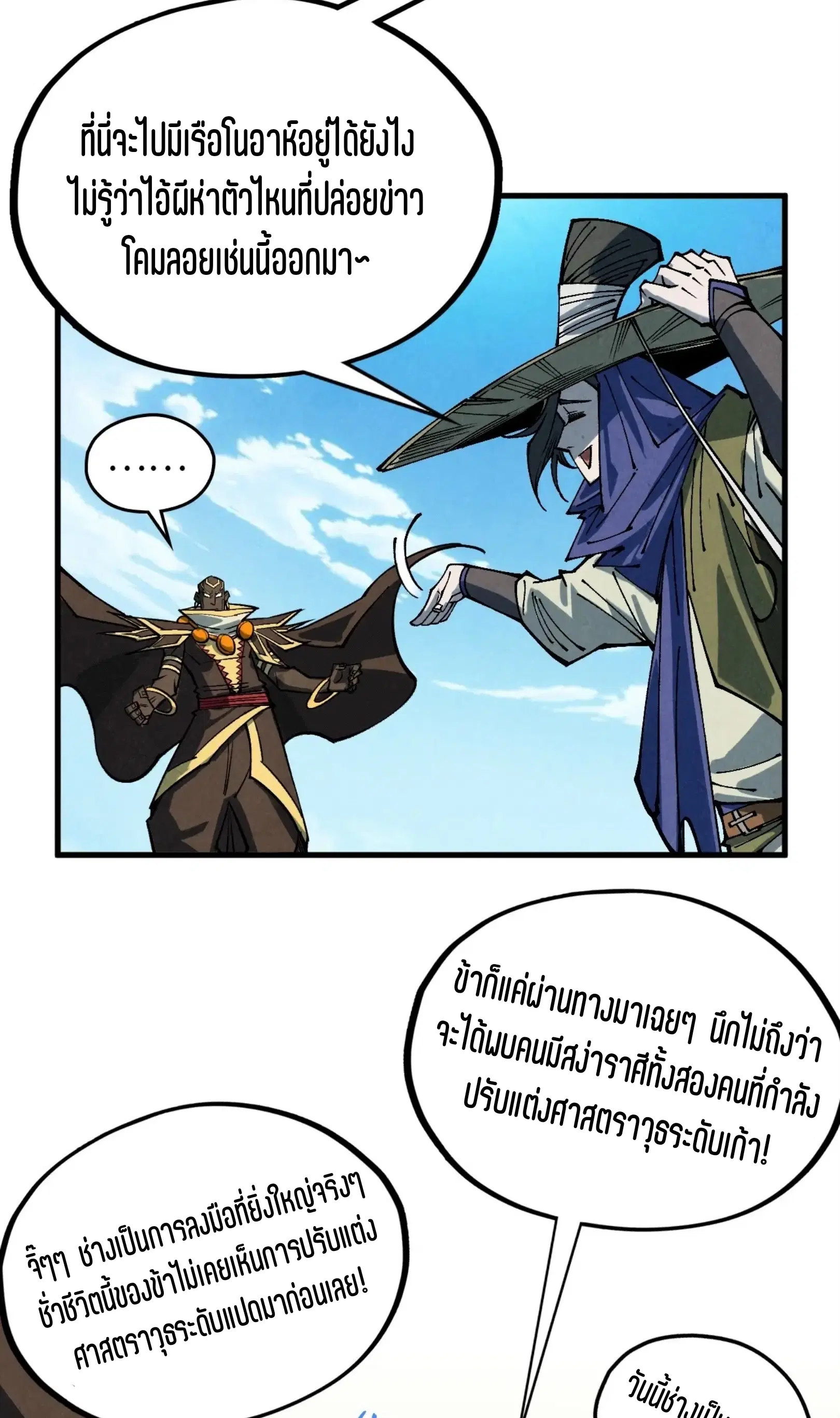 The Eternal Supreme ตอนที่ 356 หน้า 25