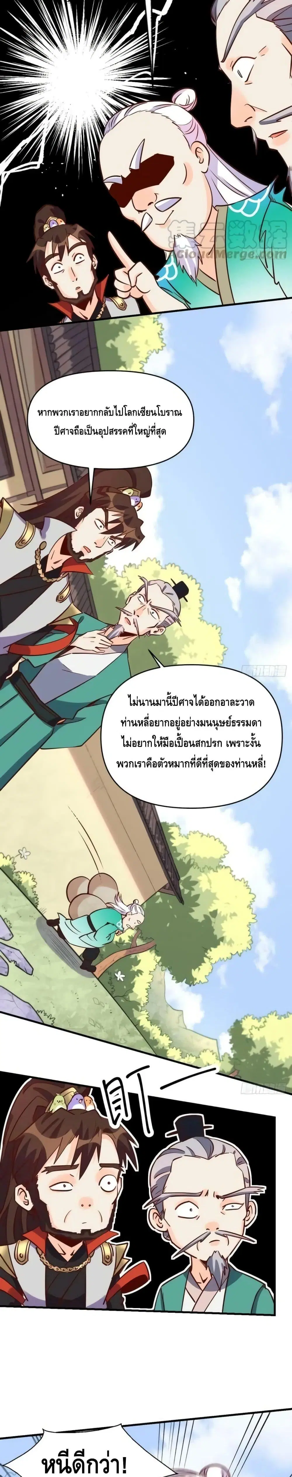 It Turns Out That I Am A Big Cultivator ตอนที่ 163 หน้า 20