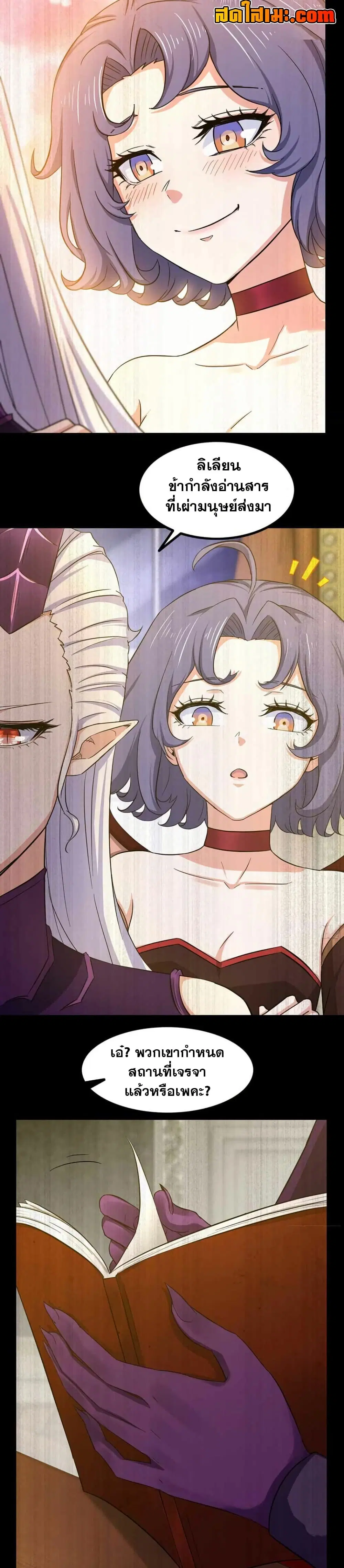 My Wife is a Demon Queen ตอนที่ 352 หน้า 15