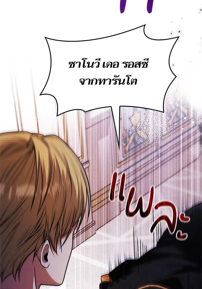 Sister I Am the Queen in This Life ตอนที่ 25 หน้า 54