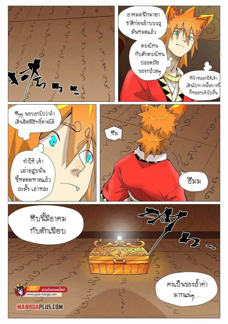 Tales of Demons and Gods ตอนที่ 392 หน้า 6