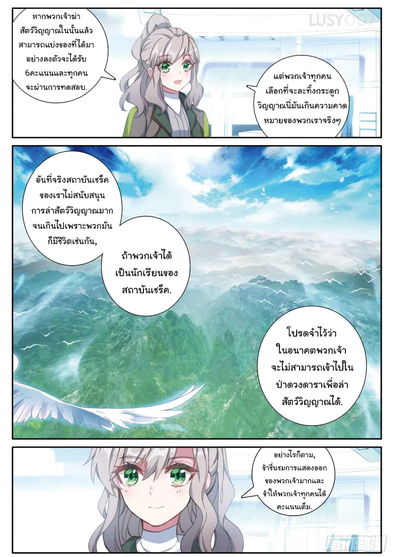 Douluo Dalu III: Longwang Chuanshuo ตอนที่ 162 หน้า 6