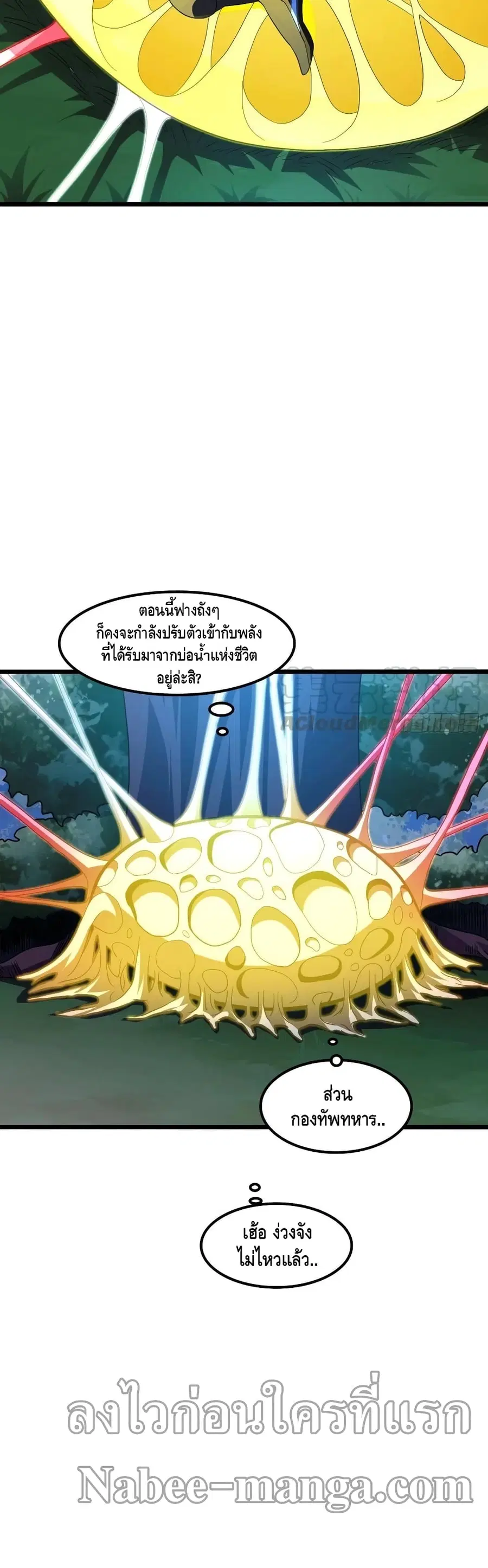 High Energy Strikes ตอนที่ 120 หน้า 10
