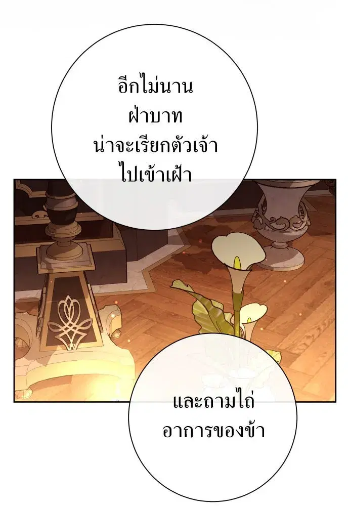 Your Throne ตอนที่ 193 หน้า 76