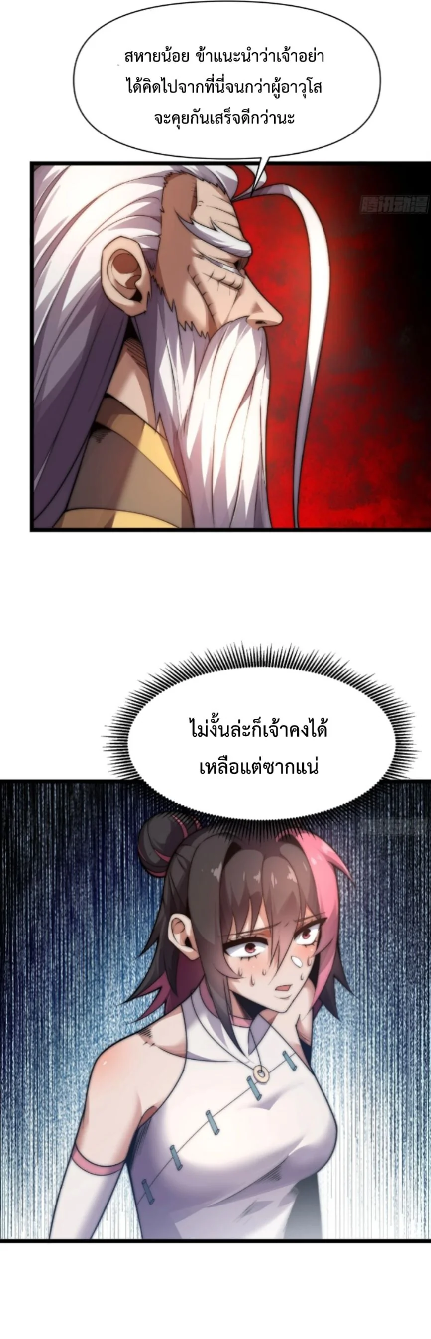Ten Thousand Years Under Heavenly Tribulation ตอนที่ 9 หน้า 33