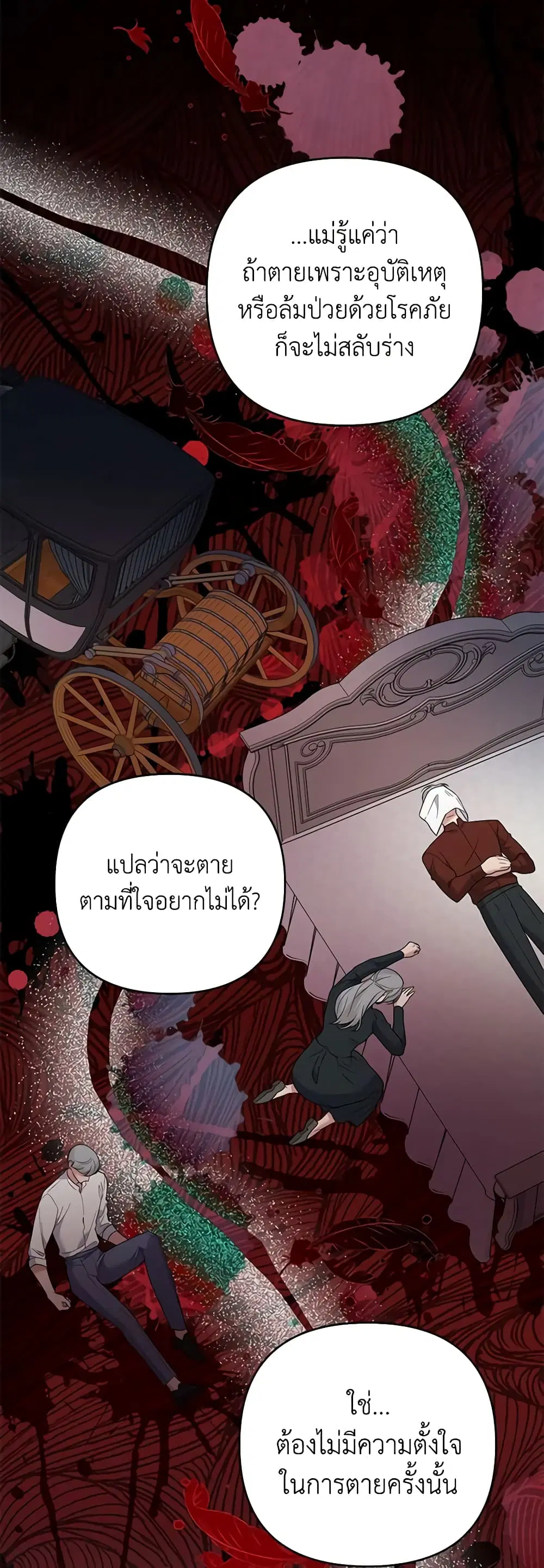 What It Means to Be You ตอนที่ 63 หน้า 28
