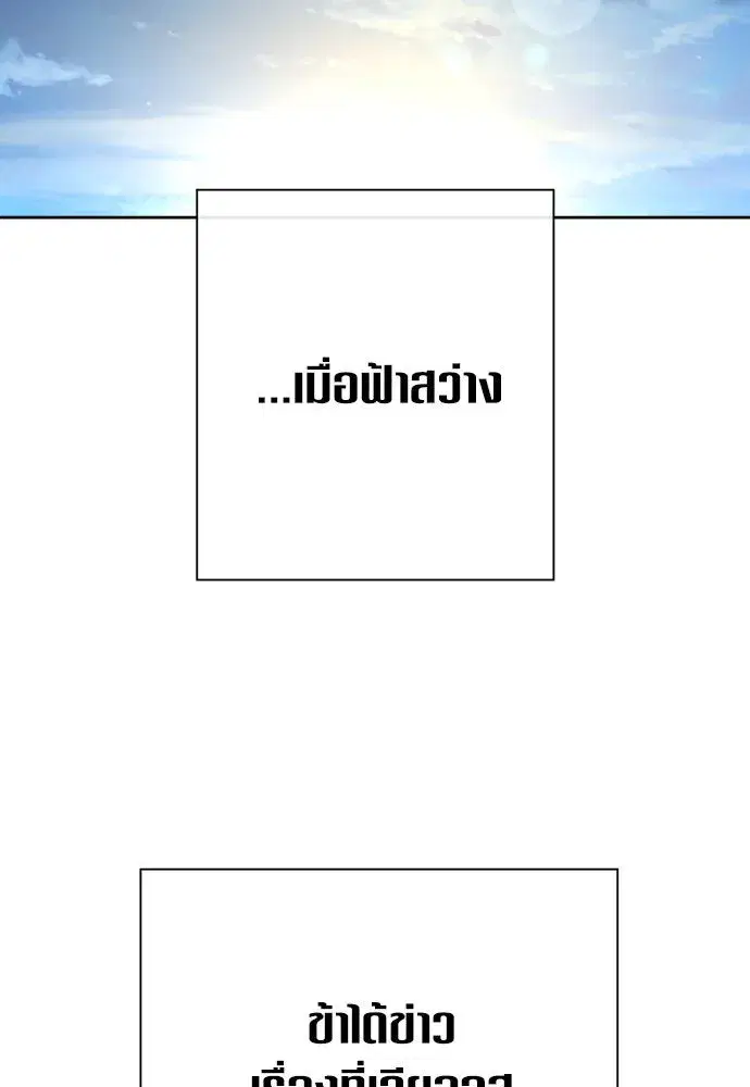 Your Throne ตอนที่ 169 หน้า 167