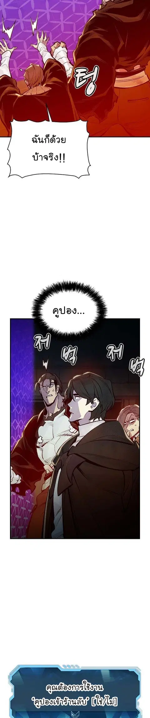 The Lone Necromancer ตอนที่ 83 หน้า 36